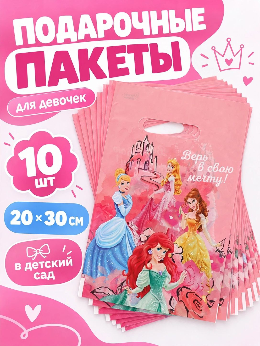 Пакеты для подарков в детский сад, Disney, "Принцессы", 10 шт, размер 20 x 30 см, На фото — предложение продавца