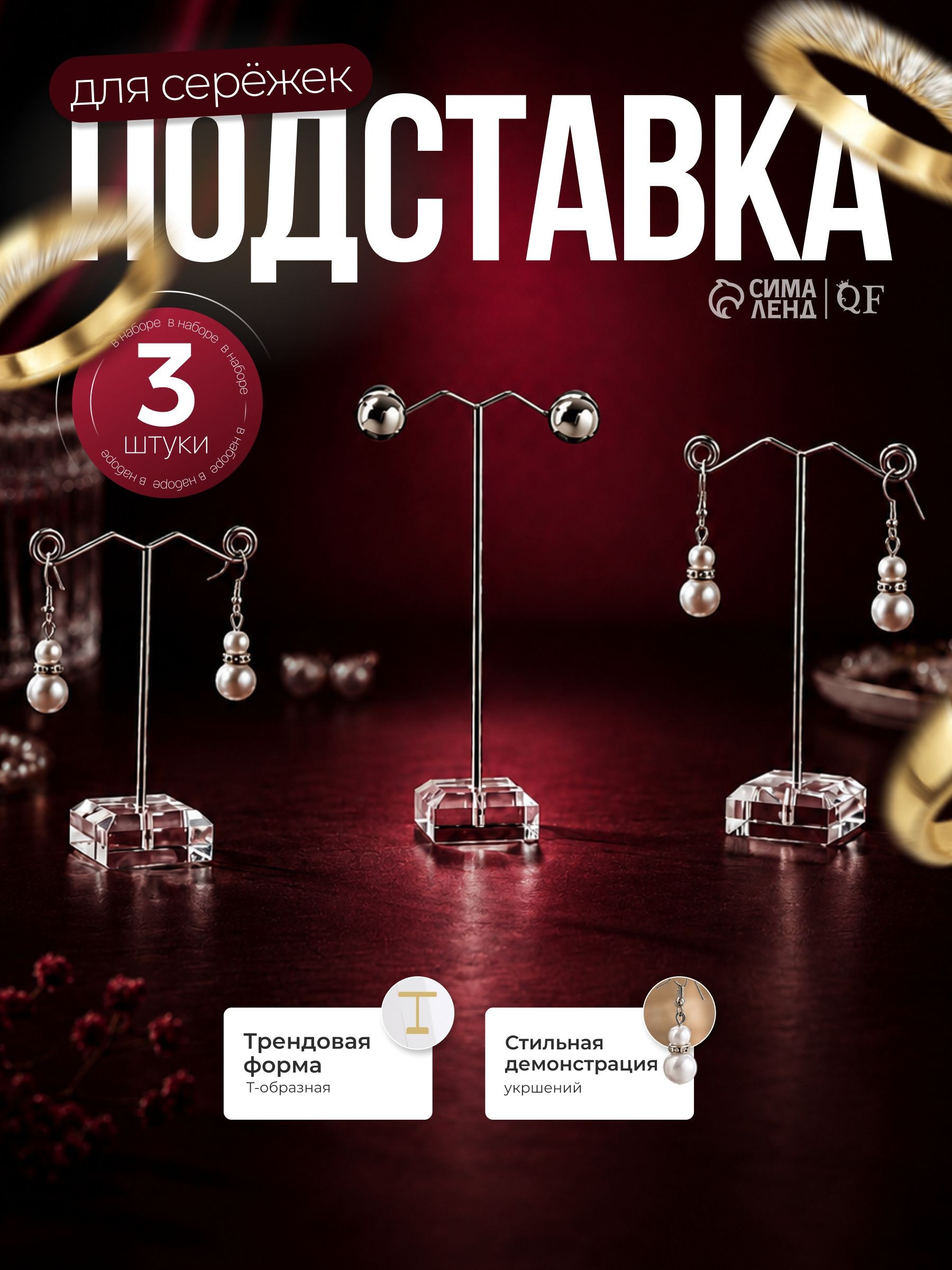Подставка под серьги "Акрил", набор 3 шт, h-8, 10, 12 см, цвет прозрачный, На фото — предложение продавца