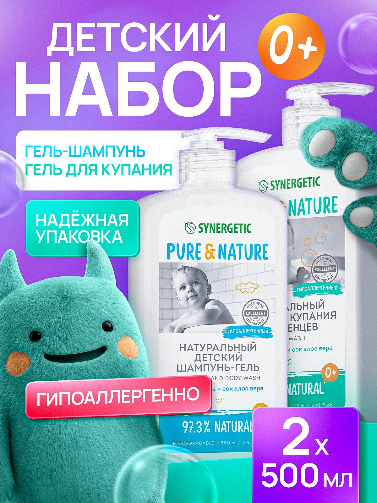 Детский шампунь 2в1 "без слёз" + гель для подмывания и купания 0+ SYNERGETIC, 500 мл х 2 шт., На фото — предложение продавца