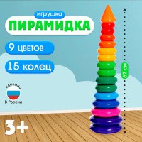 Пирамидка с конусом, 15 колец, высота 67 см большая развивающая игрушка для детей, сортер, обучение цветам и размерам, На фото — предложение продавца