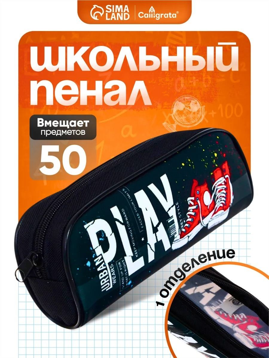 Школьный пенал Calligrata, текстильный, 8х21х4 см, для карандашей и ручек, На фото — предложение продавца