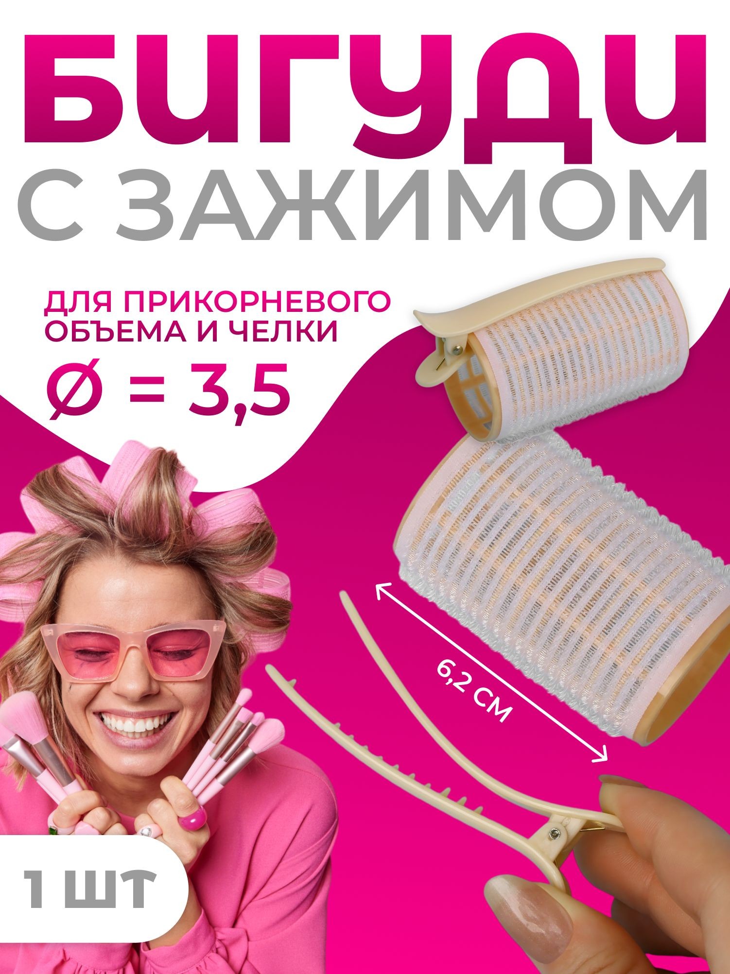 Бигуди для чёлки, с зажимом, d 3.5 см, 6.2 см, цвет разноцветный, На фото — предложение продавца