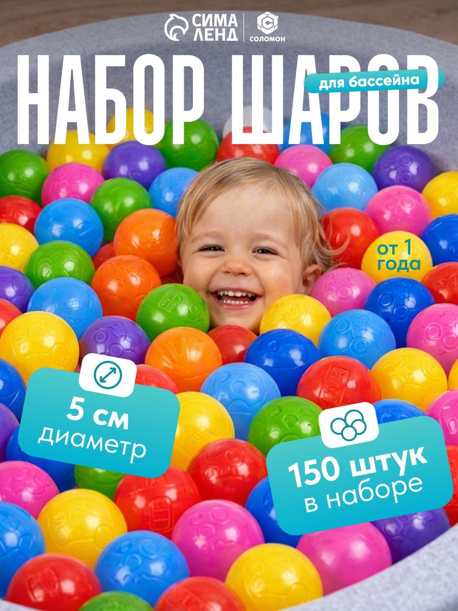 Шарики для сухого бассейна / Шары для сухого бассейна / Бирюзовый, диаметр 5 см, набор 150 штук, На фото — предложение продавца