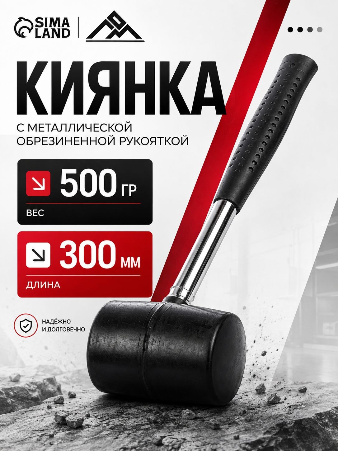 Киянка ЛОМ 500 г резиновая (чёрная) с металлической обрезиненной рукояткой