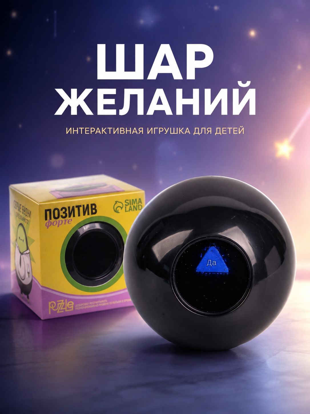 Магический шар предсказаний "Puzzle", 20 ответов, диаметр 10 см, На фото — предложение продавца