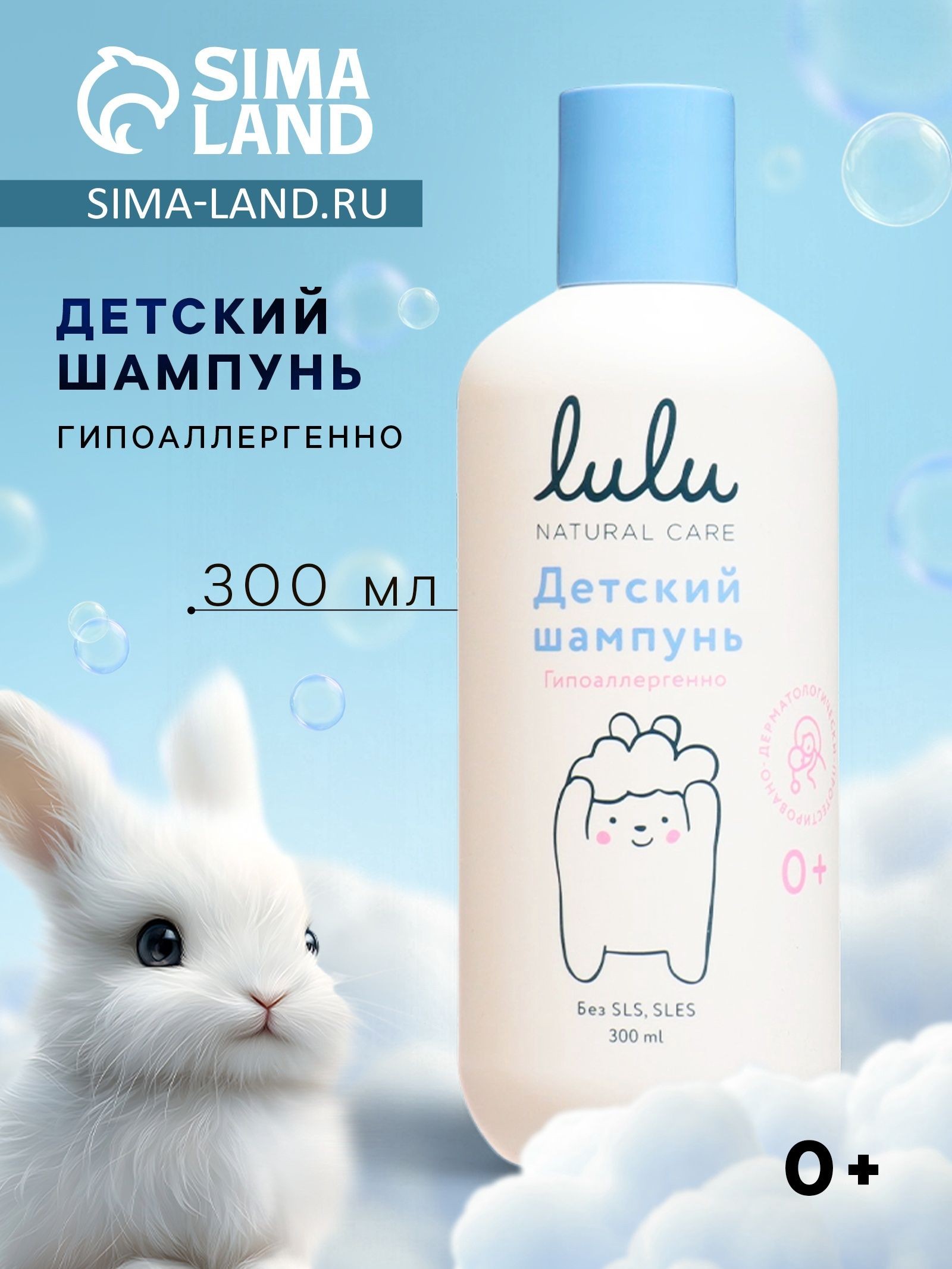Шампунь детский, "LULU" с протеинами пшеницы, без парабенов, без силиконов, 300 мл, На фото — предложение продавца