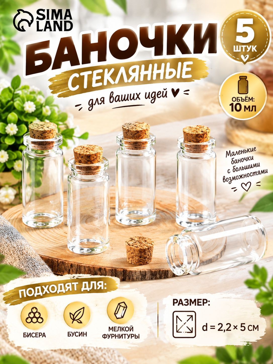 Баночки для рукоделия, хранения бисера, органайзер, 10 мл, диаметр 2,25 см, прозрачные
