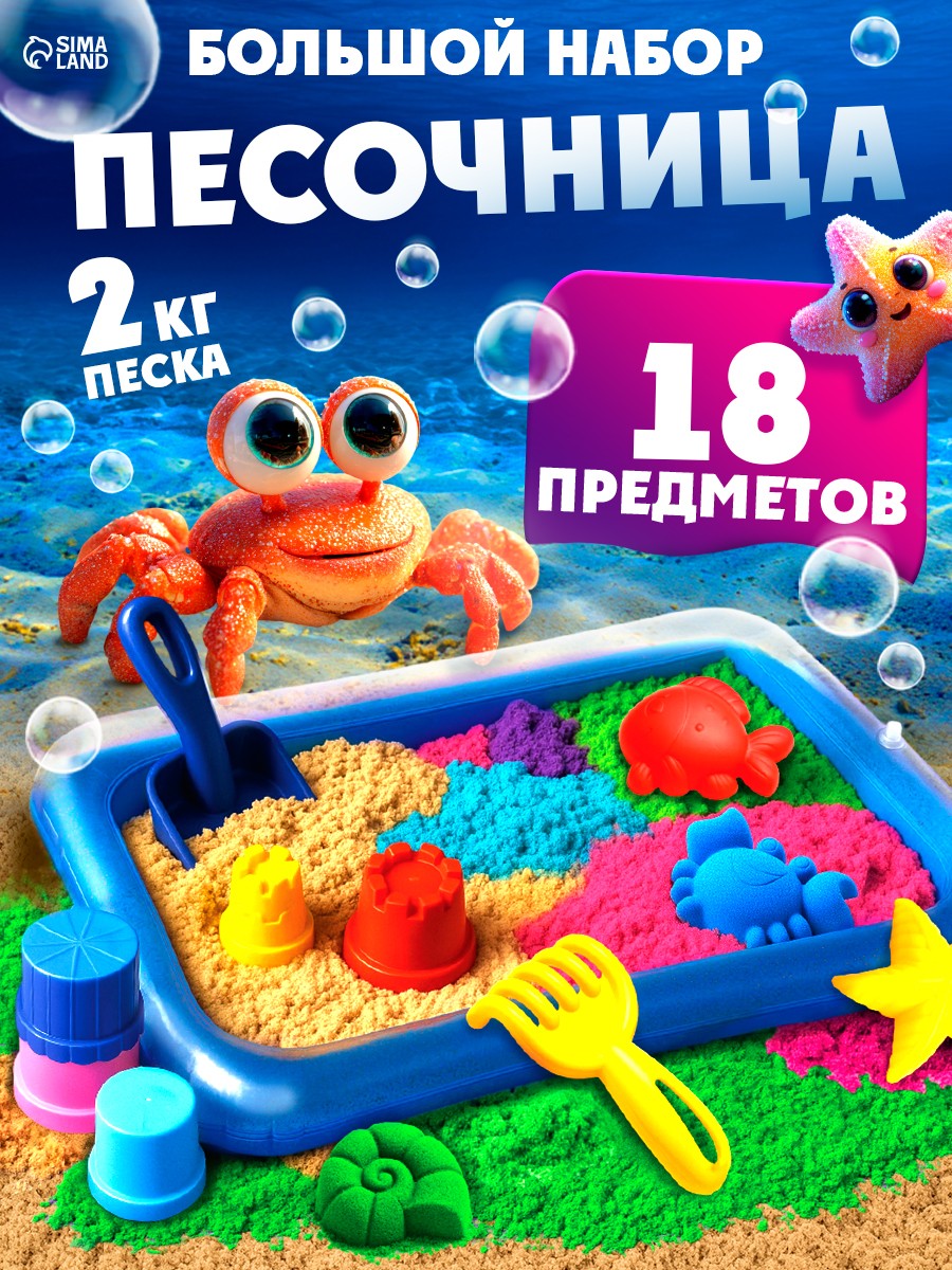 Кинетический цветной песок с надувной песочницей / большой набор, 18 предметов, 2 кг песка / развивающий набор для детей, На фото — предложение продавца