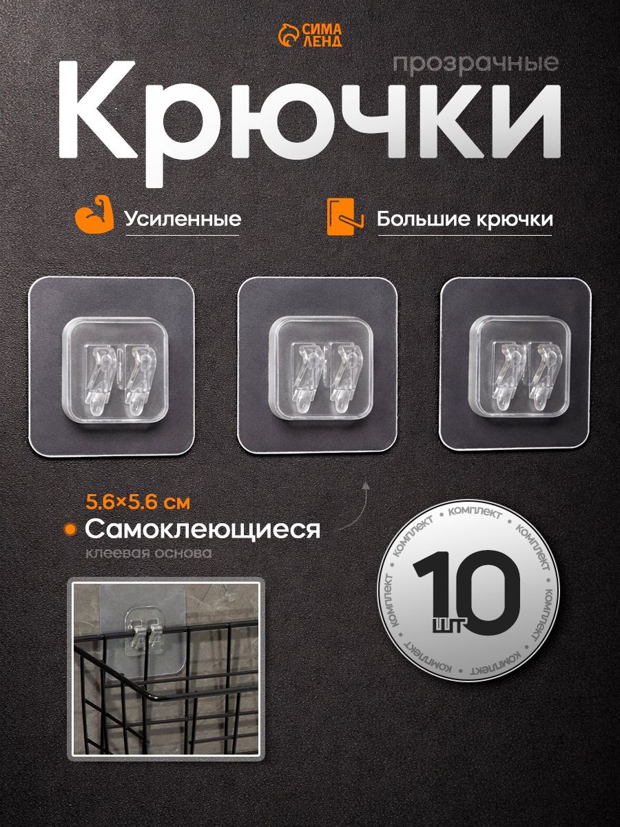 Крючки для полок самоклеящиеся, 5,6x5,6 см, 10 шт., прозрачная основа, На фото — предложение продавца