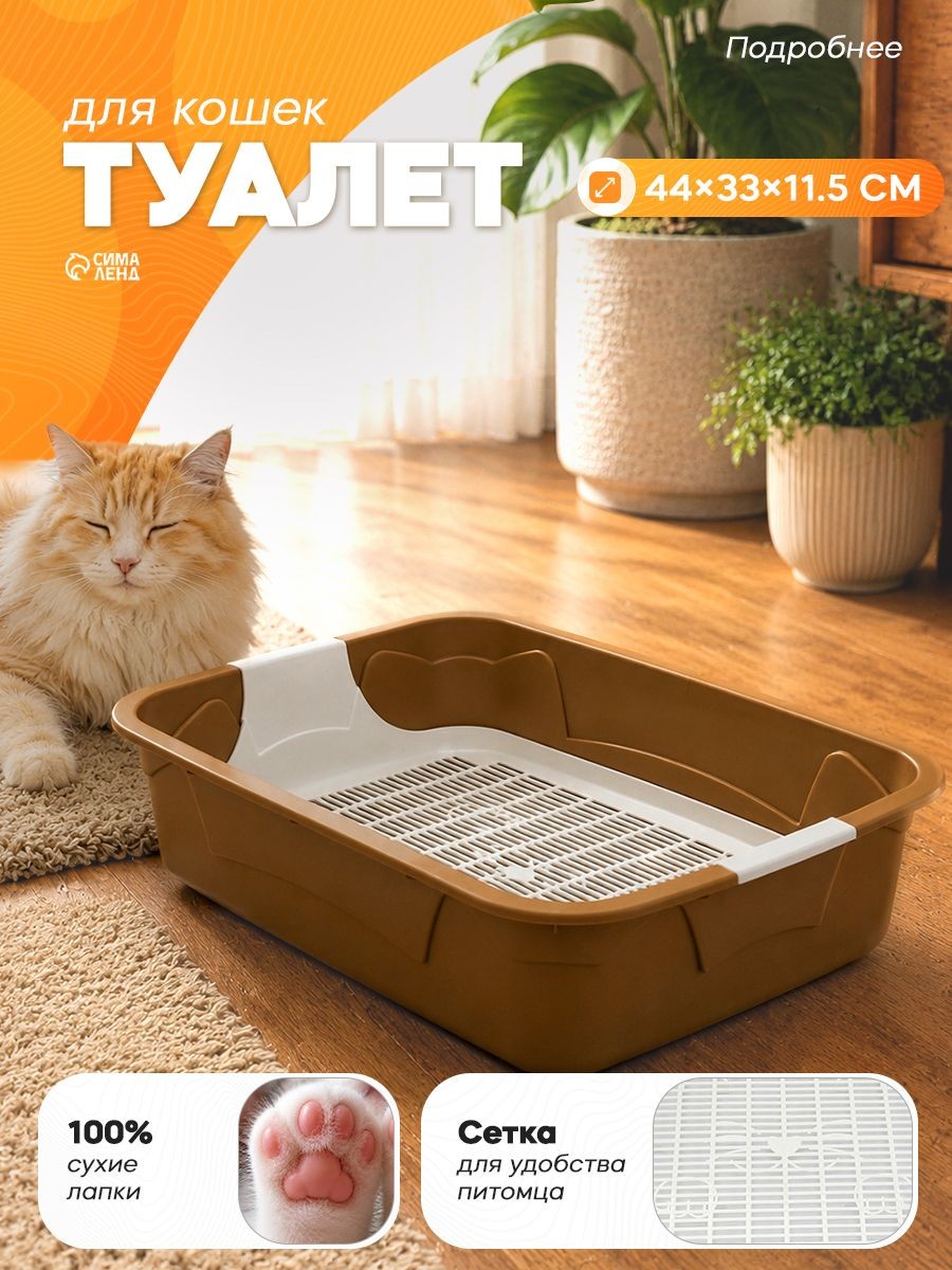 Лоток для кошек большой, 44x33x11.5 см, с сеткой, На фото — предложение продавца