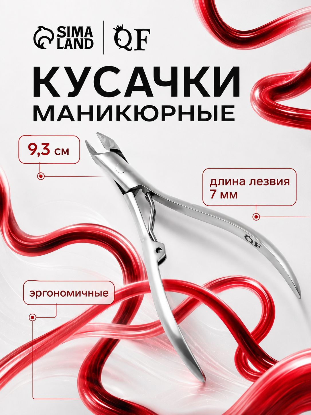 Кусачки маникюрные для кутикулы, эргономичные, 9,3 см, лезвие 7 мм, На фото — предложение продавца