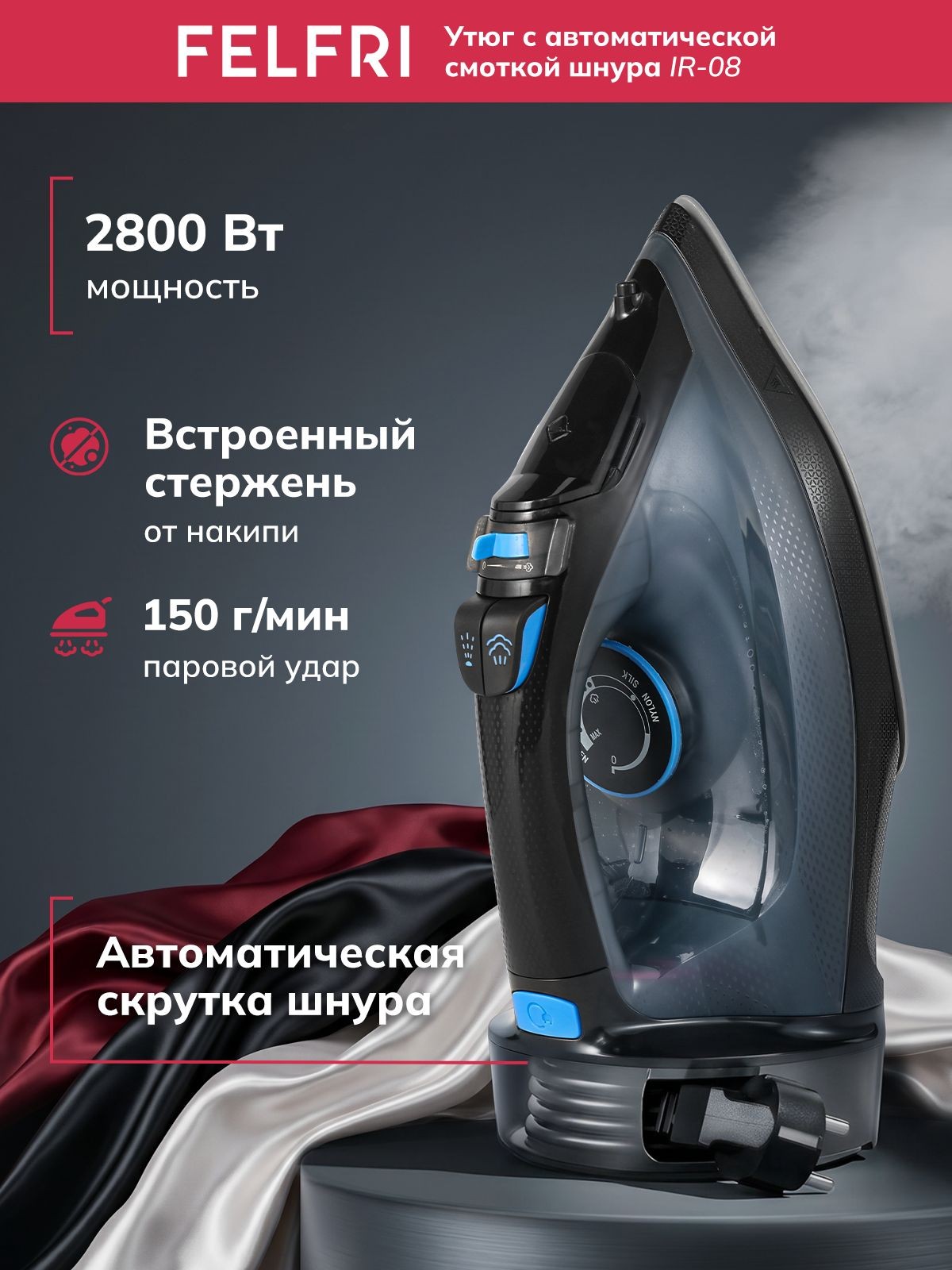Утюг для одежды с отпаривателем проводной для дома, горизонтальное и вертикальное отпаривание, мощный паровой удар 150гр/мин для всех типов тканей, автоматическая скрутка провода IR-08, На фото — предложение продавца