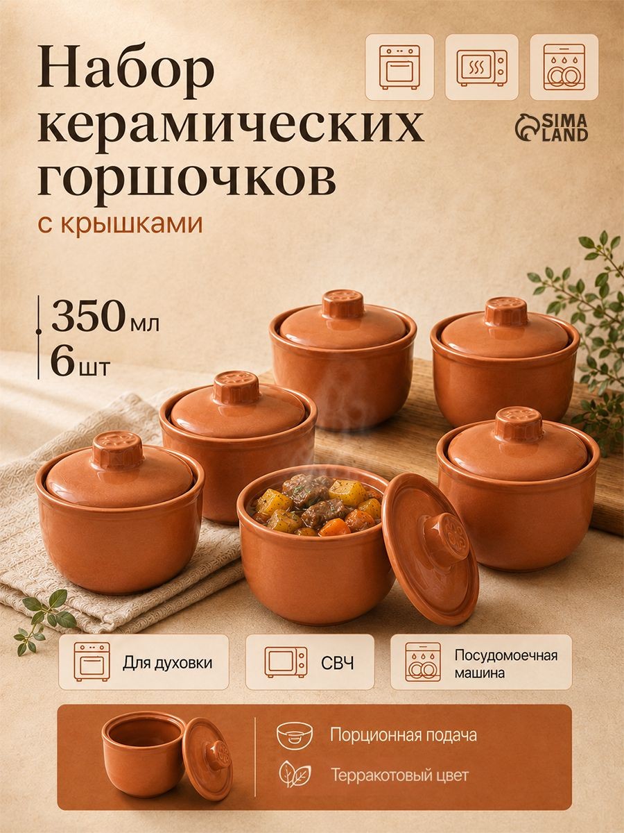 Горшочки для запекания в духовке "Терракот", набор 6 шт, объем 350 мл, цвет оранжевый, На фото — предложение продавца