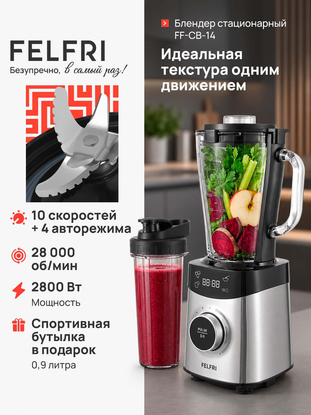 Блендер для смузи и коктейлей, стационарный мощный, стеклянная чаша 1,75 из боросиликатного стекла, мощность 2800 Вт, 28 000 об/мин, 6 лезвий из стали, FF_CB_14, На фото — предложение продавца