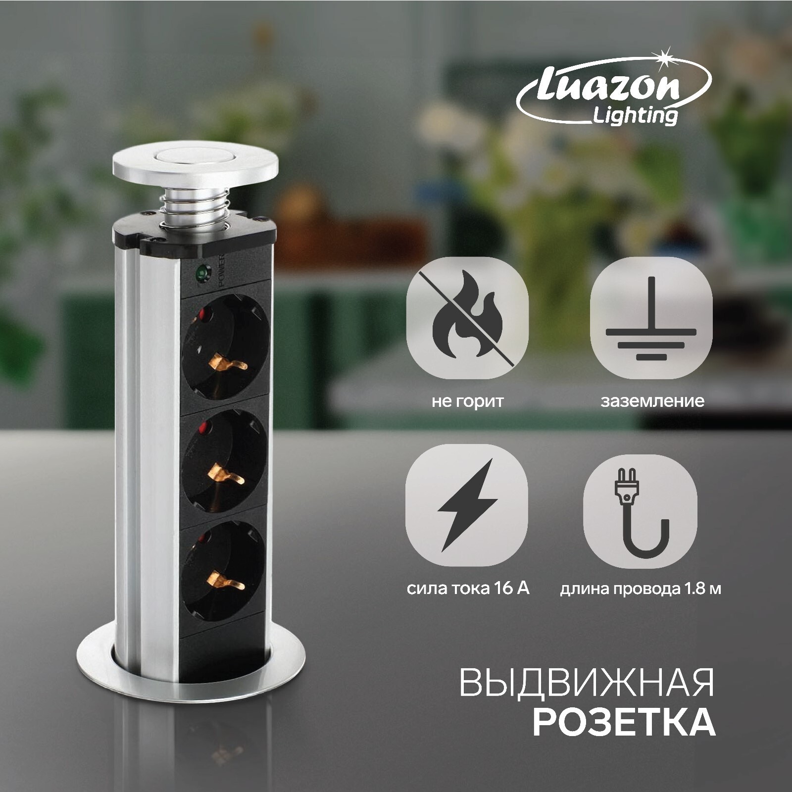 Розетка выдвижная Luazon Lighting, 16 А, трёхместная, в стол, цвет серебро, На фото — предложение продавца