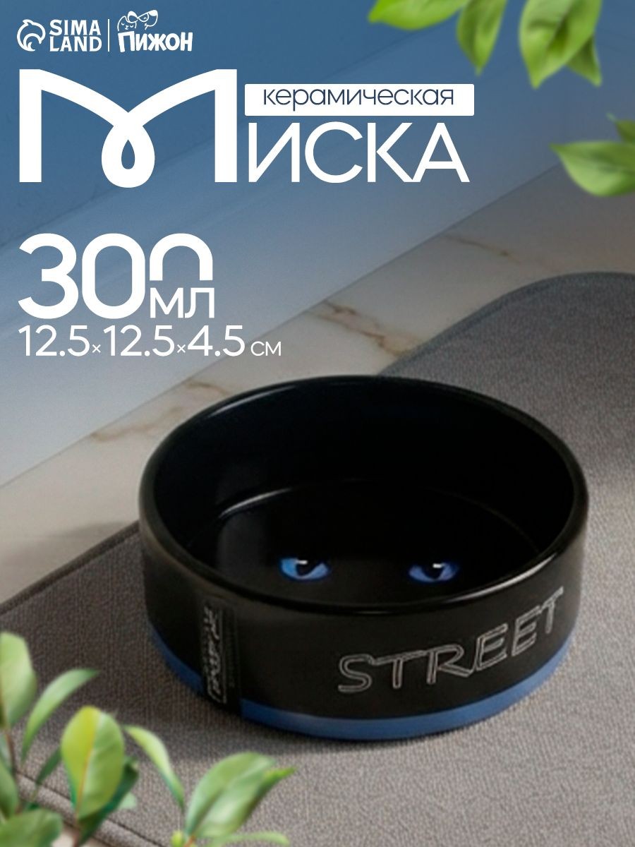 Миска для кошек керамическая, 300 мл, 12.5x12.5x4.5 см, черная, На фото — предложение продавца
