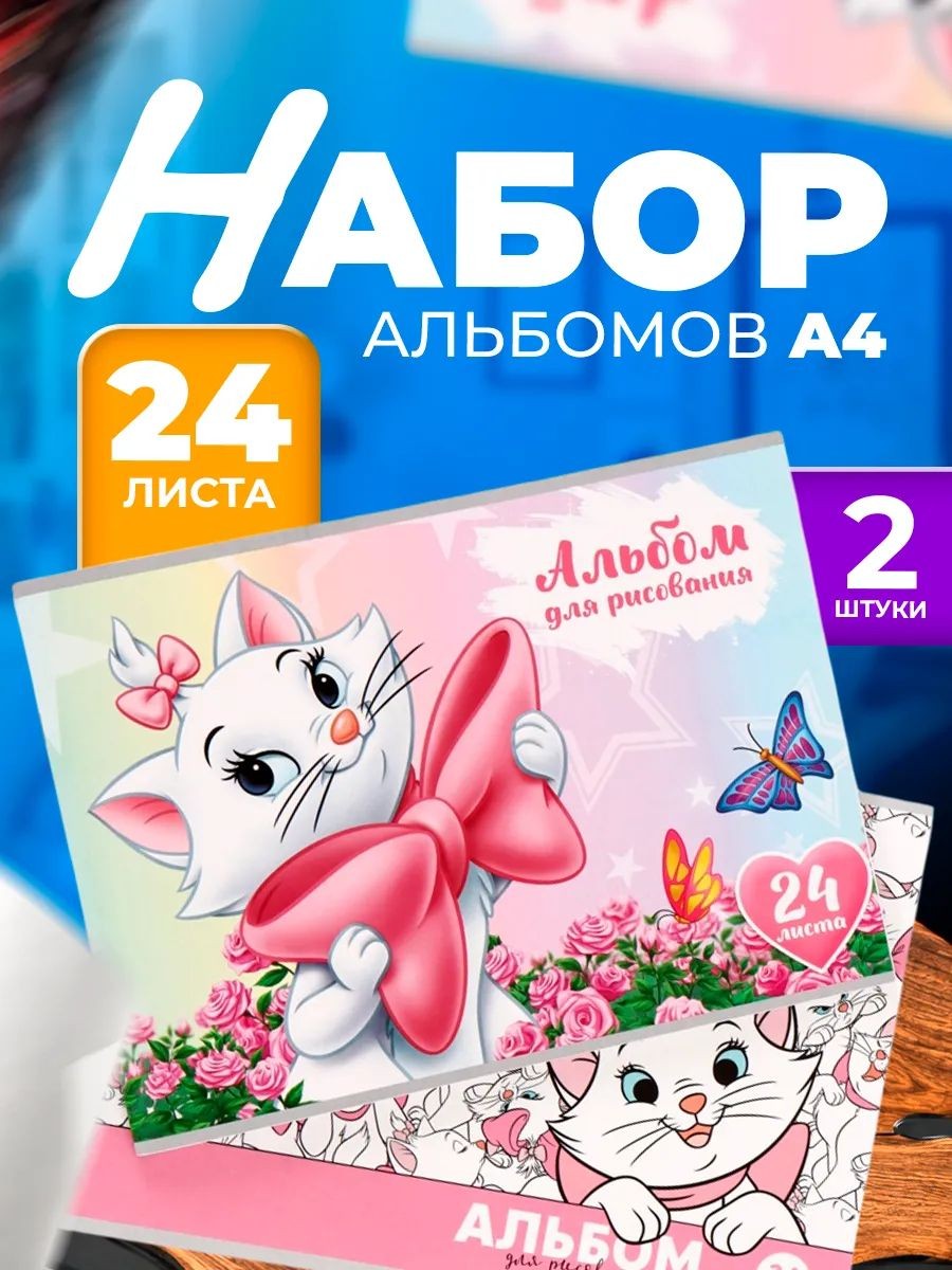 Набор 2 шт альбомов для рисования на скрепке А4 24 л, На фото — предложение продавца