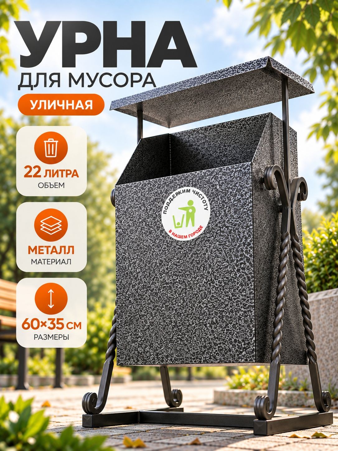 Урна уличная, металлическая, для мусора, 22 л с крышей, серая, На фото — предложение продавца