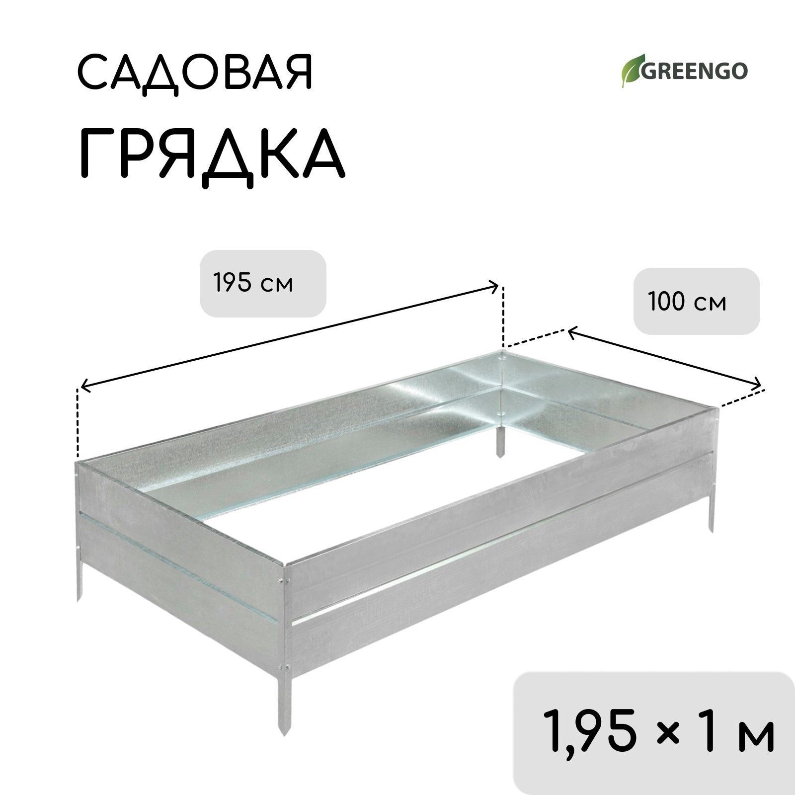 Грядка оцинкованная / грядки для теплицы 195 * 100 * 34 см, Greengo