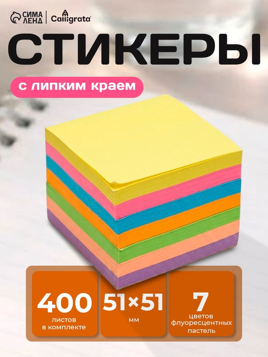 Блок с липким краем 51 мм х 51 мм, 400 листов, 7 цветов, На фото — предложение продавца