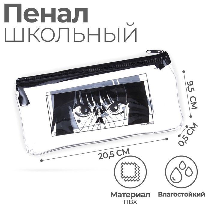 Пенал-косметичка Calligrata "Аниме" школьный, 95х205 мм, 1 отделение, плоский, На фото — предложение продавца