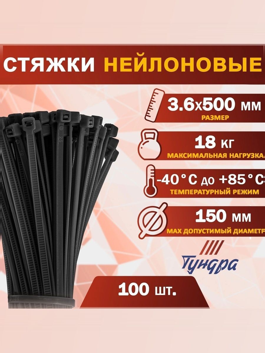 Хомут стяжка нейлоновая пластиковая, 3.6х500 мм,100 шт, На фото — предложение продавца