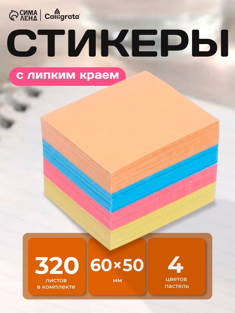 Блок с липким краем 60 мм х 50 мм, 4 цвета, На фото — предложение продавца