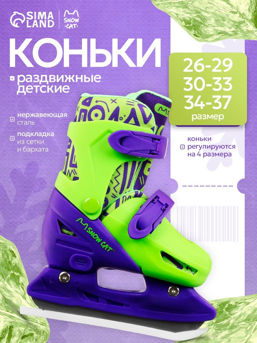 Коньки детские Snow Cat, раздвижные, размер 26-29, На фото — предложение продавца