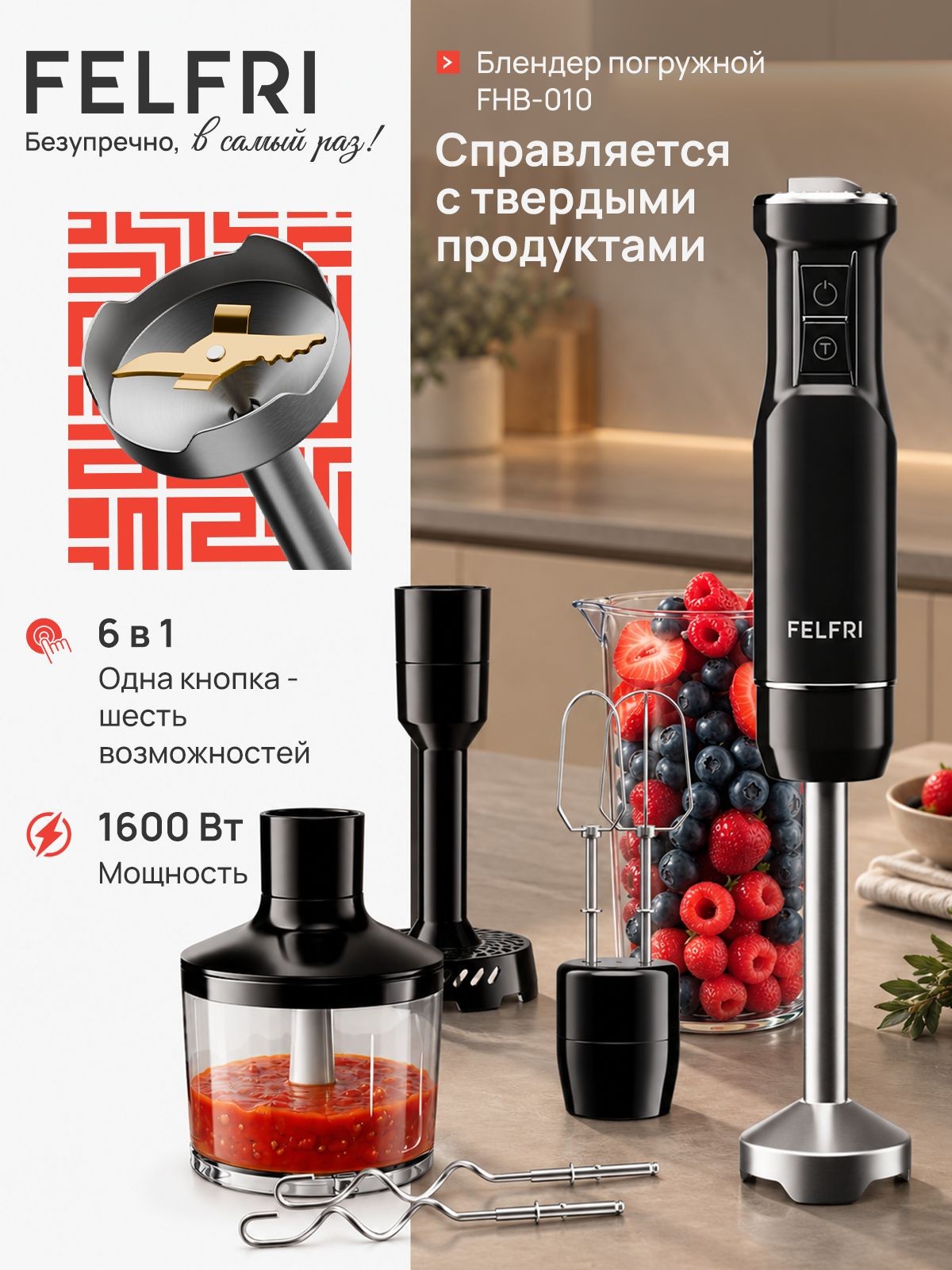 Блендер погружной мощный кухонный комбайн, 6 в 1, 1600 Вт, 12 скоростей + турборежим, насадка для пюре, венчик, крюки для замешивания теста, FHB-010, На фото — предложение продавца
