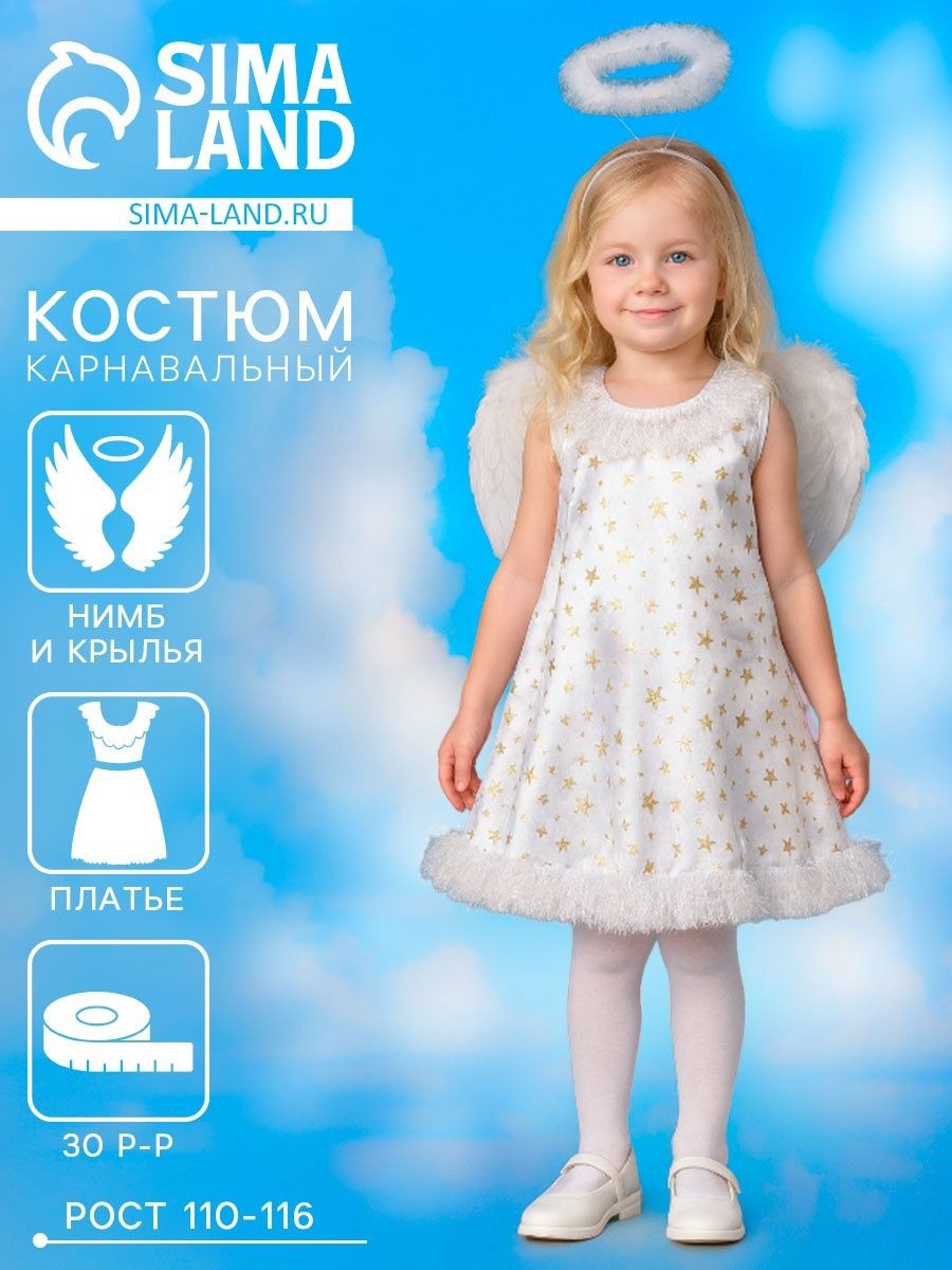 Карнавальный костюм Страна Карнавалия "Звездный ангел", нимб, платье, крылья, размер 30, рост 110-116 см, На фото — предложение продавца