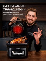 Аэрогриль электрический ГрандШеф 16 в 1 многофункциональный, сенсорный, мультипечь, книга рецептов, 8 литров 3100 Вт