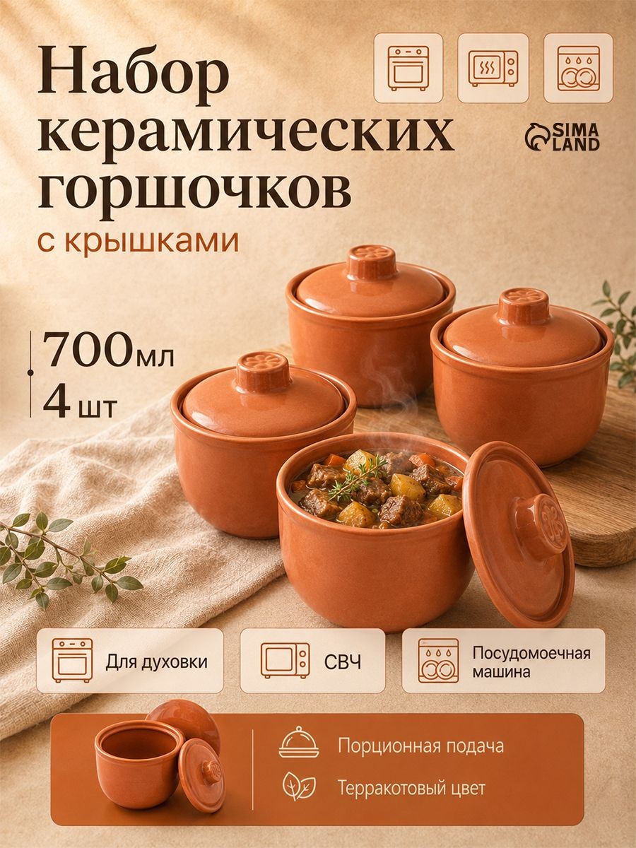 Горшочки для запекания в духовке "Терракот", набор 4 шт, объем 700 мл, цвет оранжевый, На фото — предложение продавца