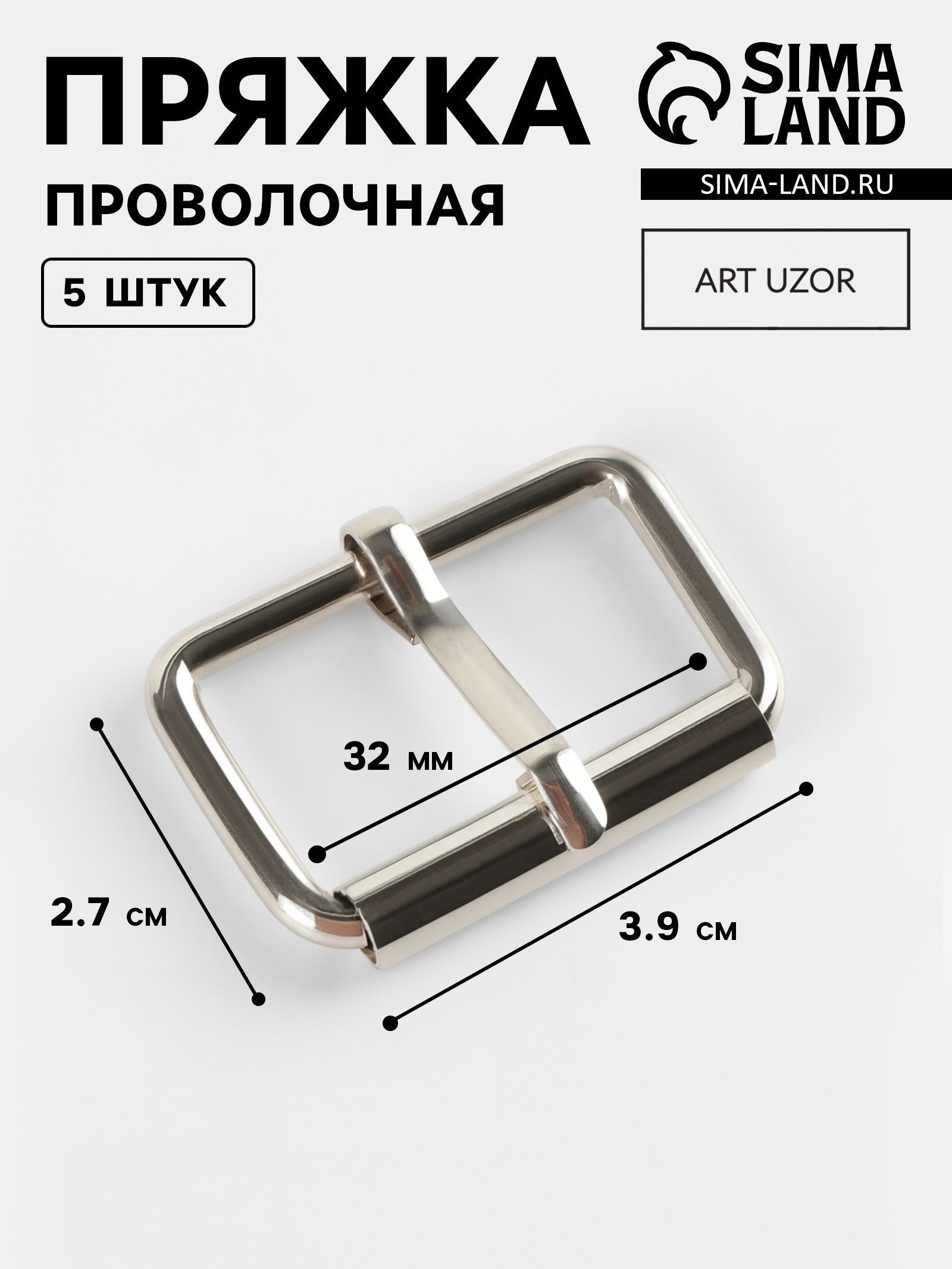 Пряжка проволочная, 3.9 2.7 см, 32 мм, 5 шт., цвет серебряный, На фото — предложение продавца
