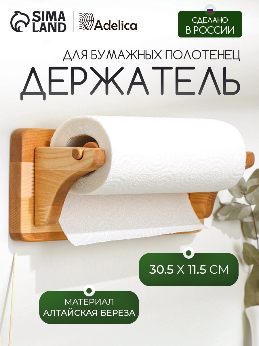 Держатель для бумажных полотенец настенный Adelica, 30.5х11.5 см, береза