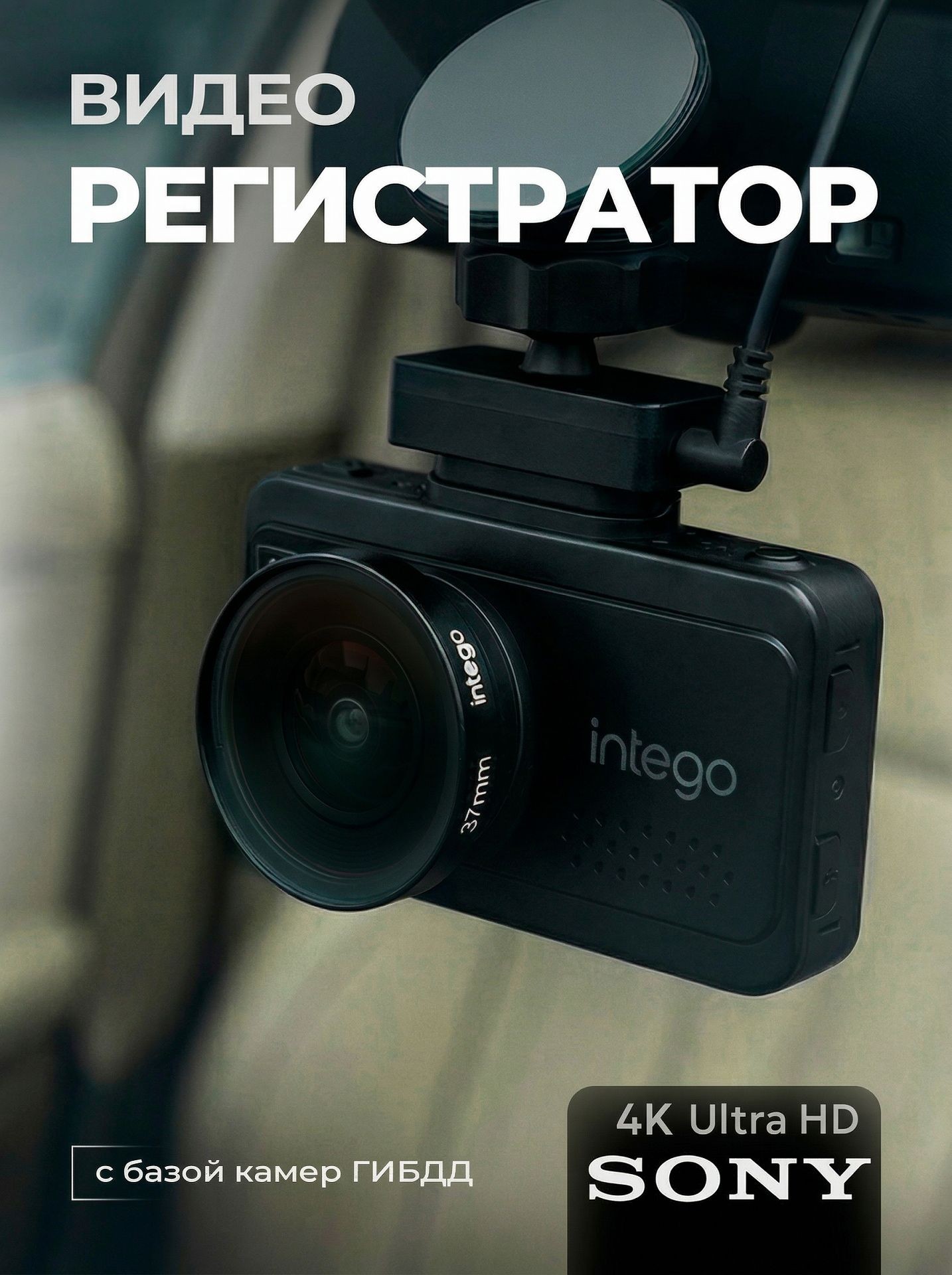 INTEGO Видеорегистратор автомобильный Kite 2 GPS и WiFi