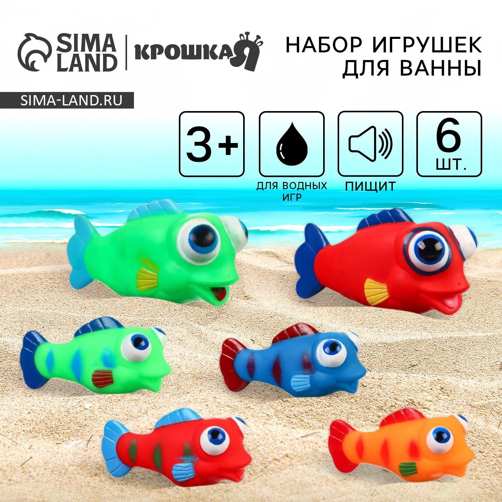 Набор резиновых игрушек для ванны "Рыбки лупоглазики", 12 см, с пищалкой, 6 шт, Крошка Я, На фото — предложение продавца