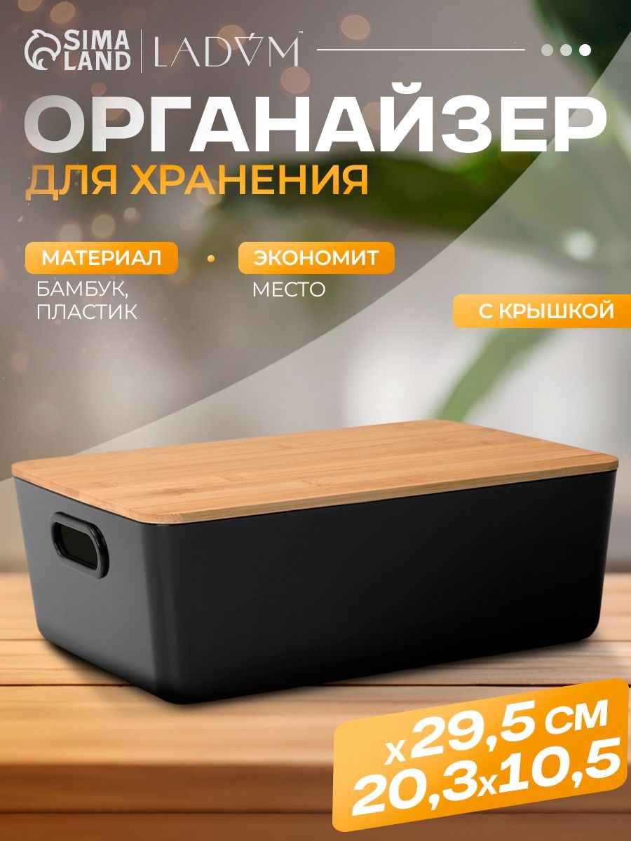 Контейнер для хранения, 29,5х20,3х10,5 см, с крышкой, LaDоm, цвет чёрный