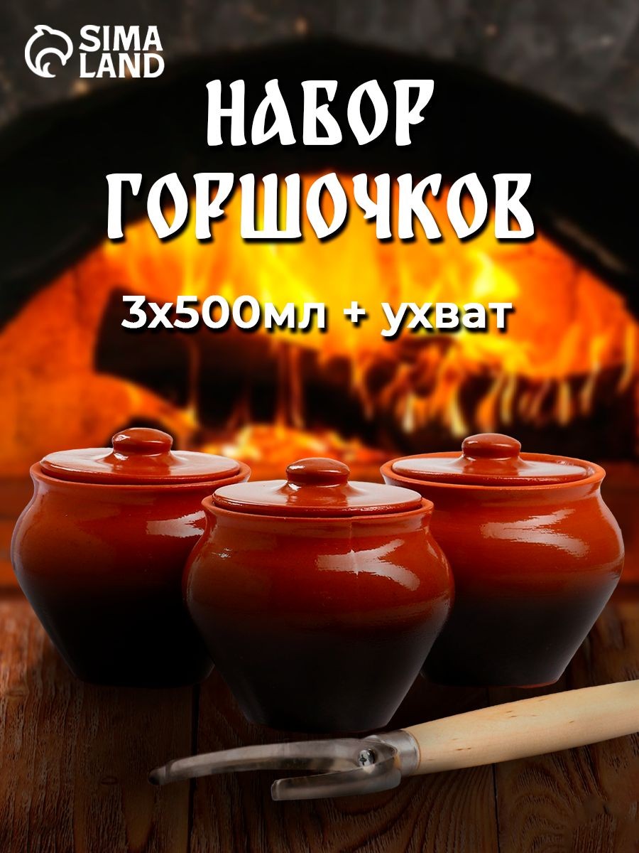 Горшочки для запекания в духовке, набор 3 шт, объем 500 мл, с ухватом, керамика, На фото — предложение продавца