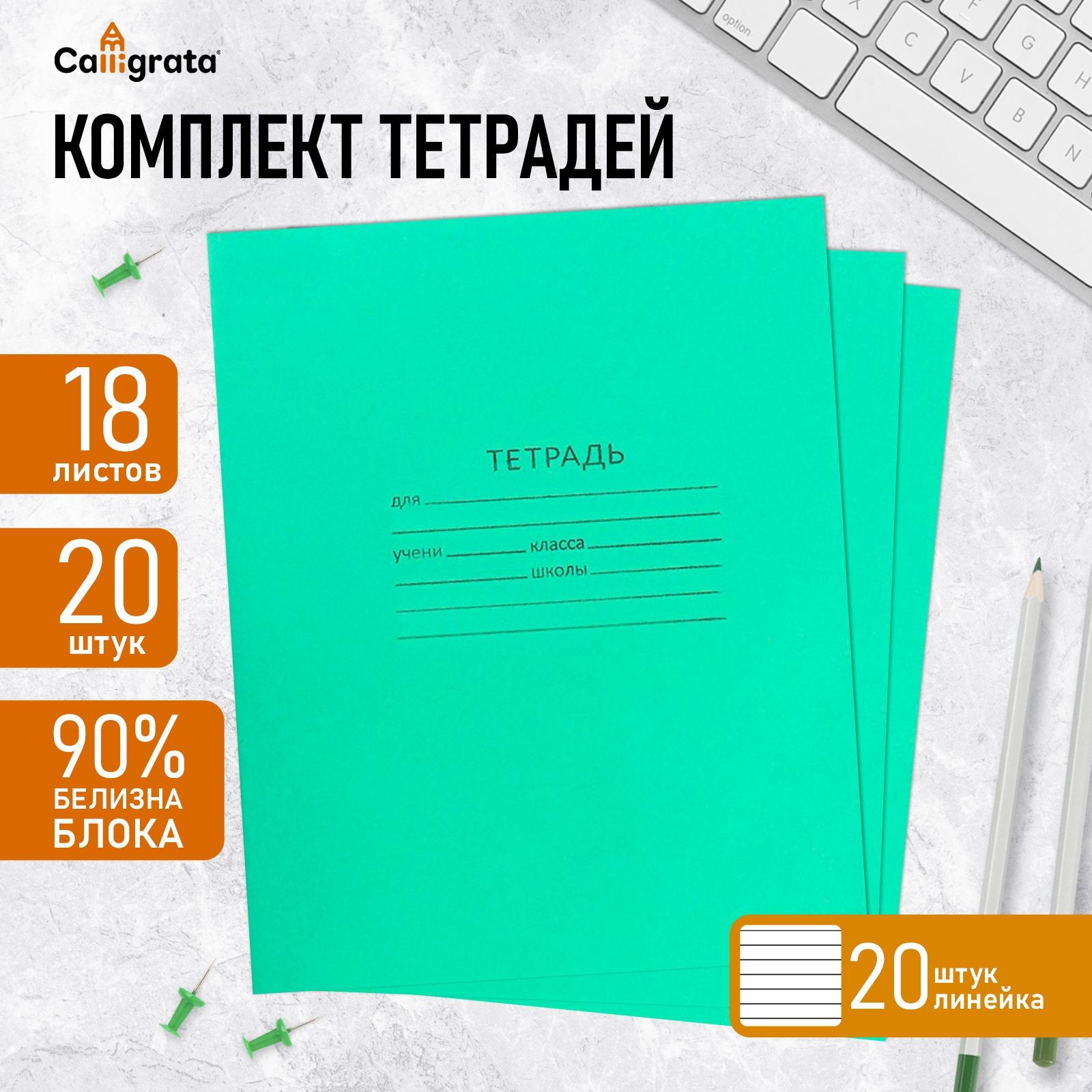 Комплект тетрадей в линию, 20 штук, 18 листов, На фото — предложение продавца