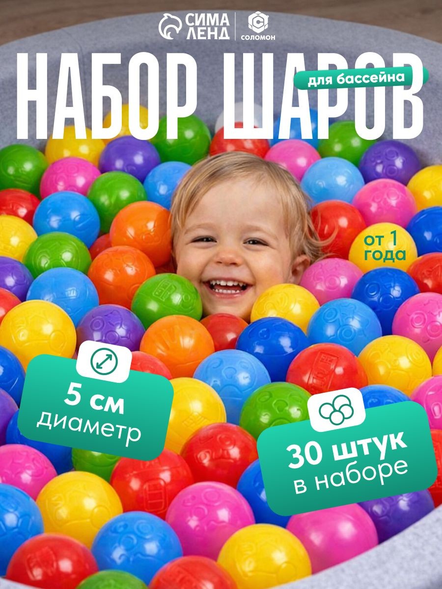 Шарики для сухого бассейна 30 штук, диаметр - 5 см, разноцветные, пластиковые, На фото — предложение продавца