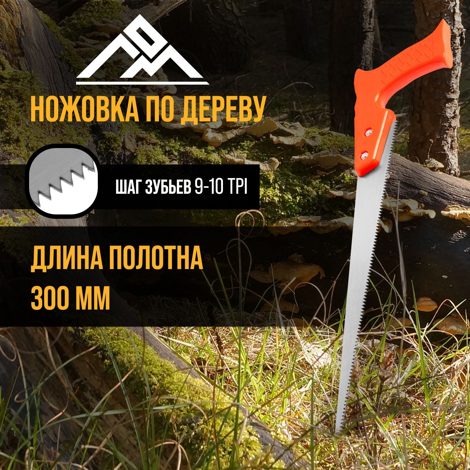 Ножовка по дереву ЛОМ, выкружная, пластиковая рукоятка, 7-8 TPI, 300 мм