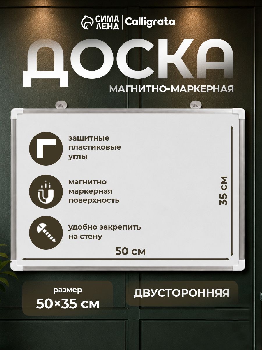 Доска магнитно-маркерная / Двусторонняя / 50х35 см, На фото — предложение продавца