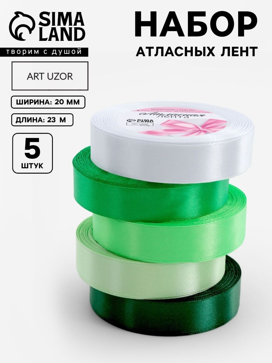 Лента атласная, лента для упаковки подарков, набор 5 шт, 20 мм, 23 м