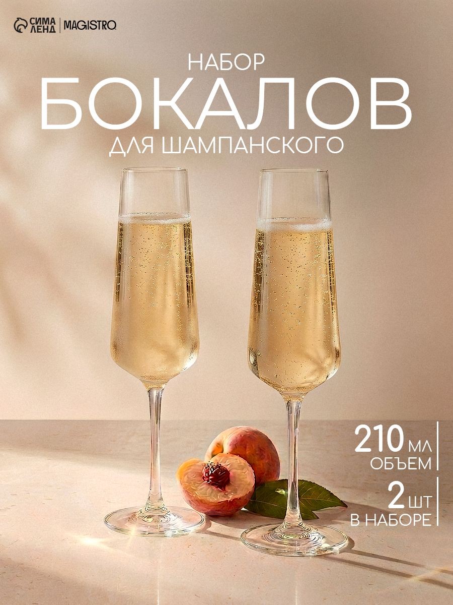 Бокалы для шампанского, объем 210 мл, набор 2 шт, хрустальные, Экстра