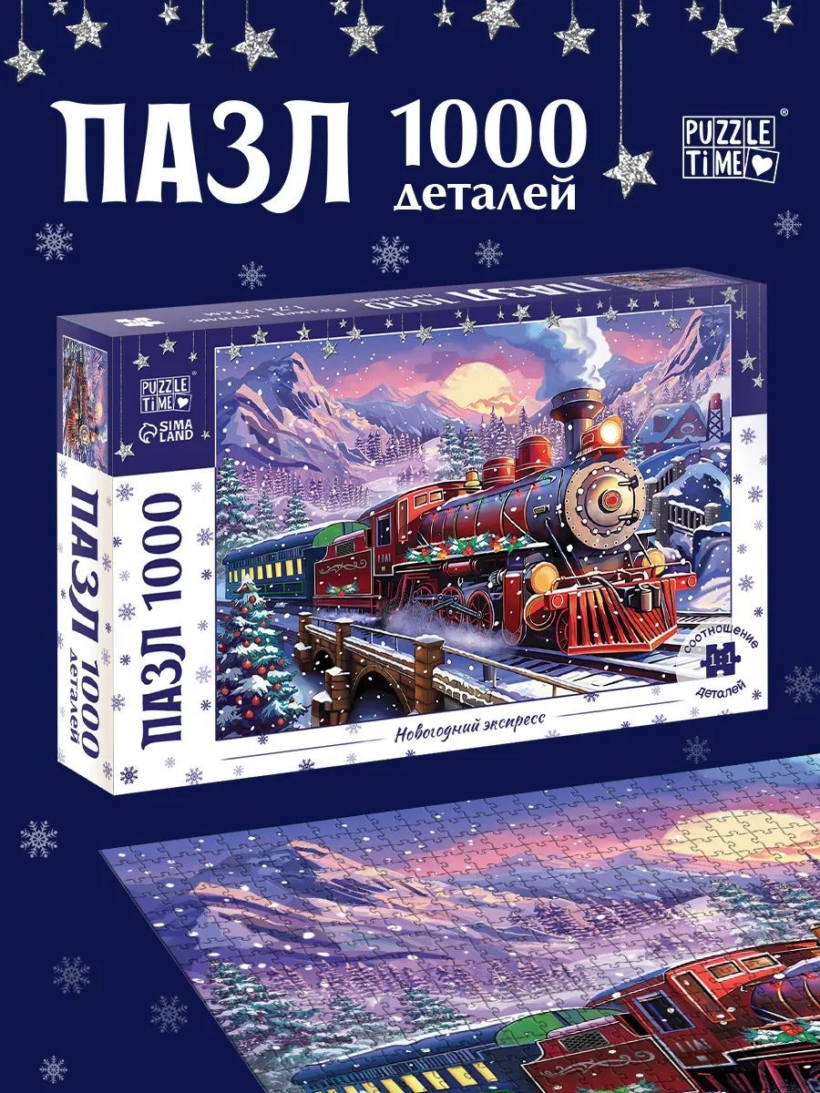 Пазлы для взрослых и детей, "Новогодний экспресс", пазл новогодний. 1000 элементов, Puzzle Time, На фото — предложение продавца