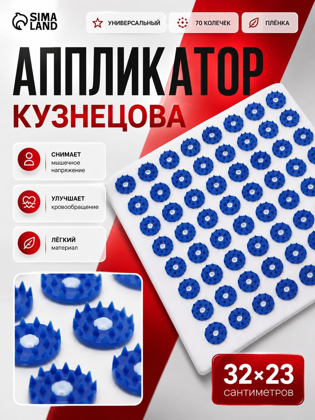 Аппликатор Кузнецова 23x32 см, 70 массажных элементов, синий игольчатый коврик на плёночной основе для тела, На фото — предложение продавца
