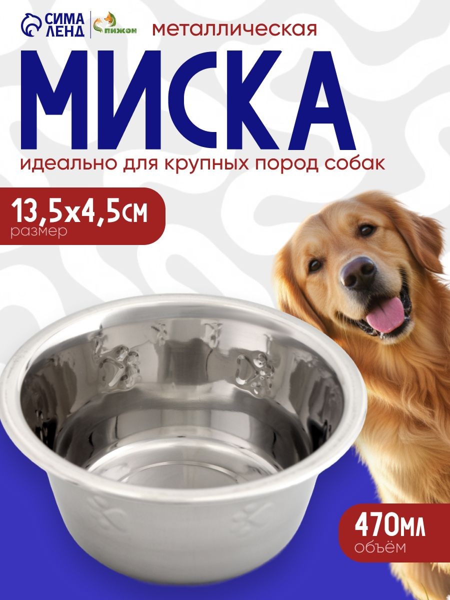 Миска для собак, металлическая, рельефная, 470 мл, На фото — предложение продавца