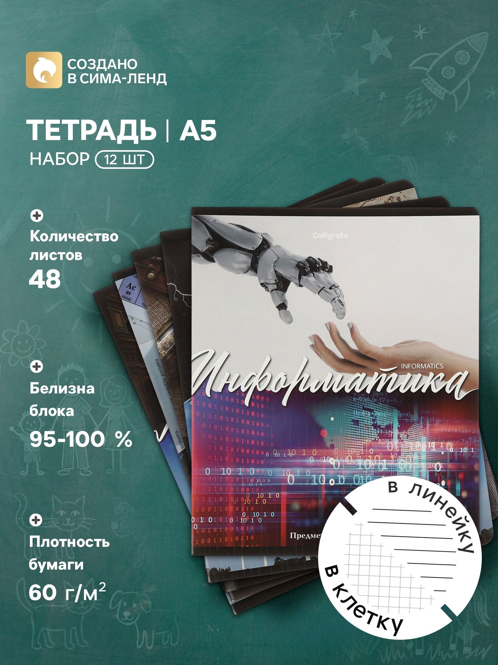 Тетради предметные 12 шт. Природа , 48 листов, со справочным материалом, На фото — предложение продавца