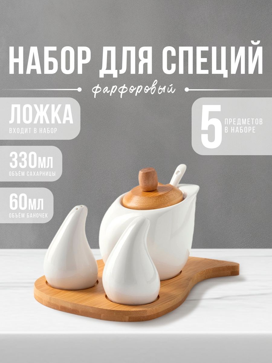 Сахарница солонка и перечница набор BellaTenero "Капельки", объем 60 мл, 330 мл, фарфоровые, бамбук, На фото — предложение продавца