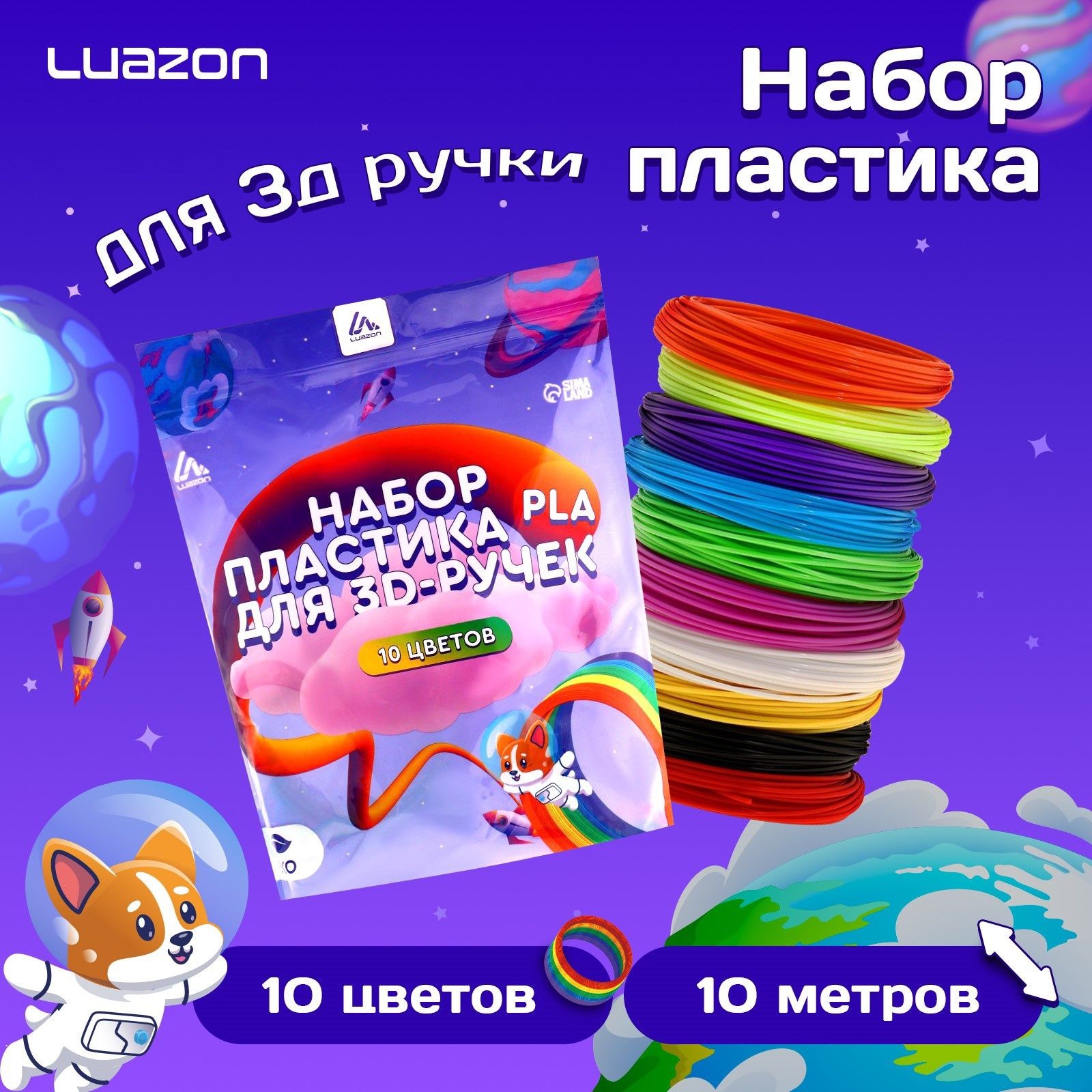 Пластик LuazON PLA-10, для 3D ручки, 10 цветов по 10 метров, На фото — предложение продавца